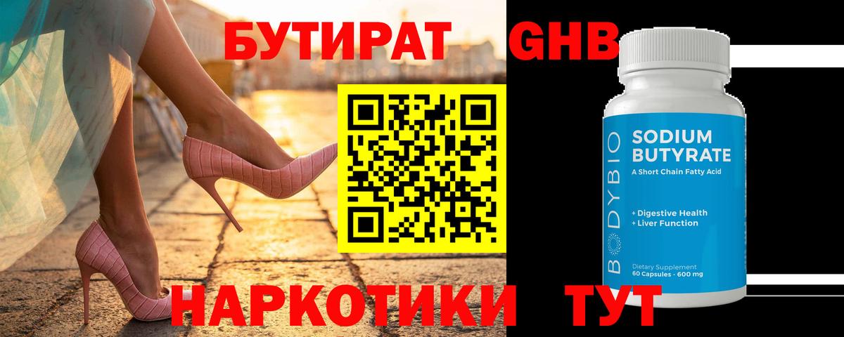 Бутират буратино Берёзовский