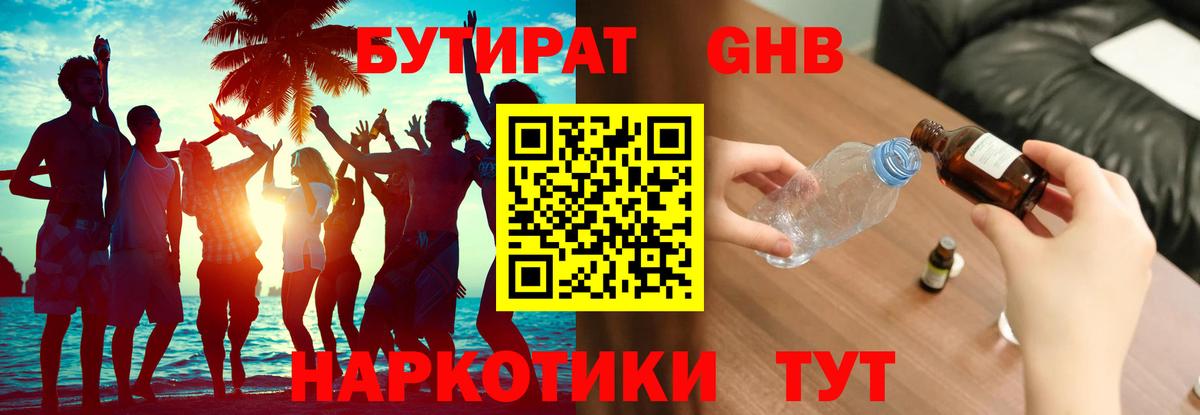 Бутират  Вход с VPN  Берёзовский  Бутират оксана 
