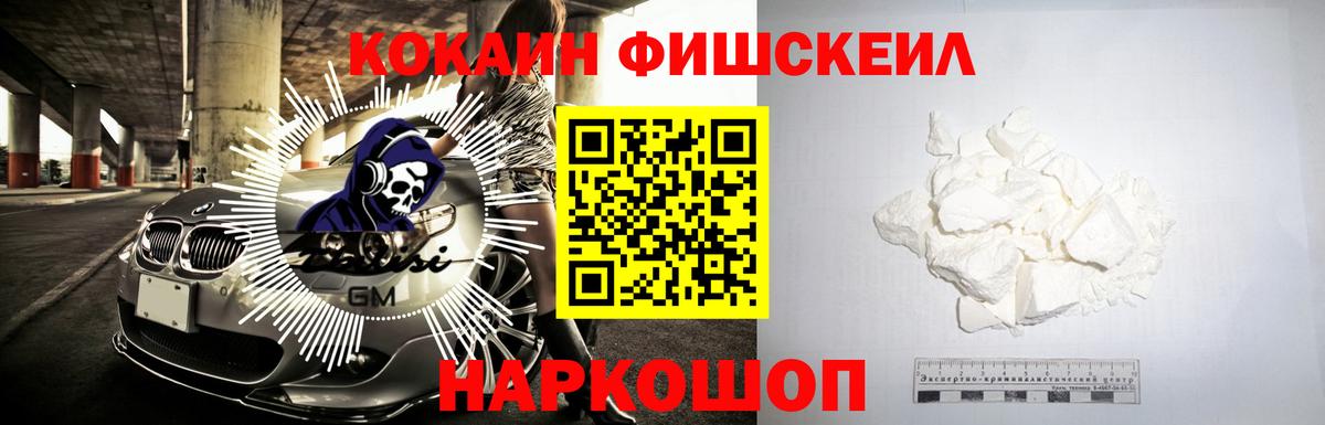 COCAIN Fish Scale Берёзовский