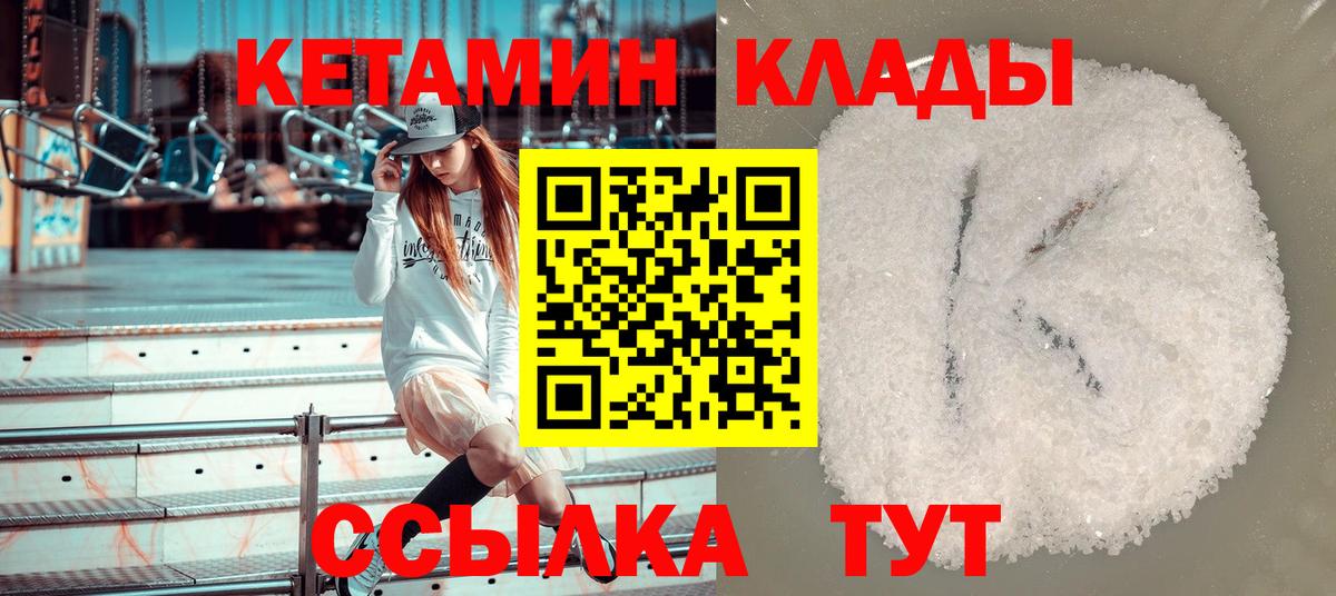 Кетамин ketamine  Кетамин VHQ  ссылка на мегу вход  Берёзовский  Вход с VPN 
