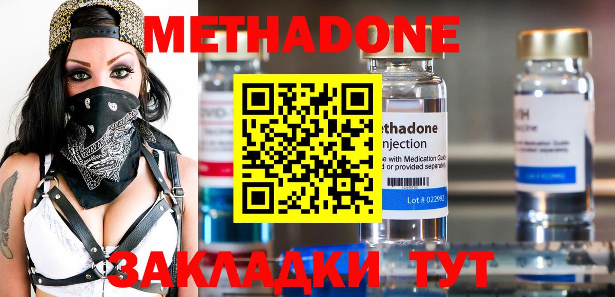 Метадон кристалл Берёзовский