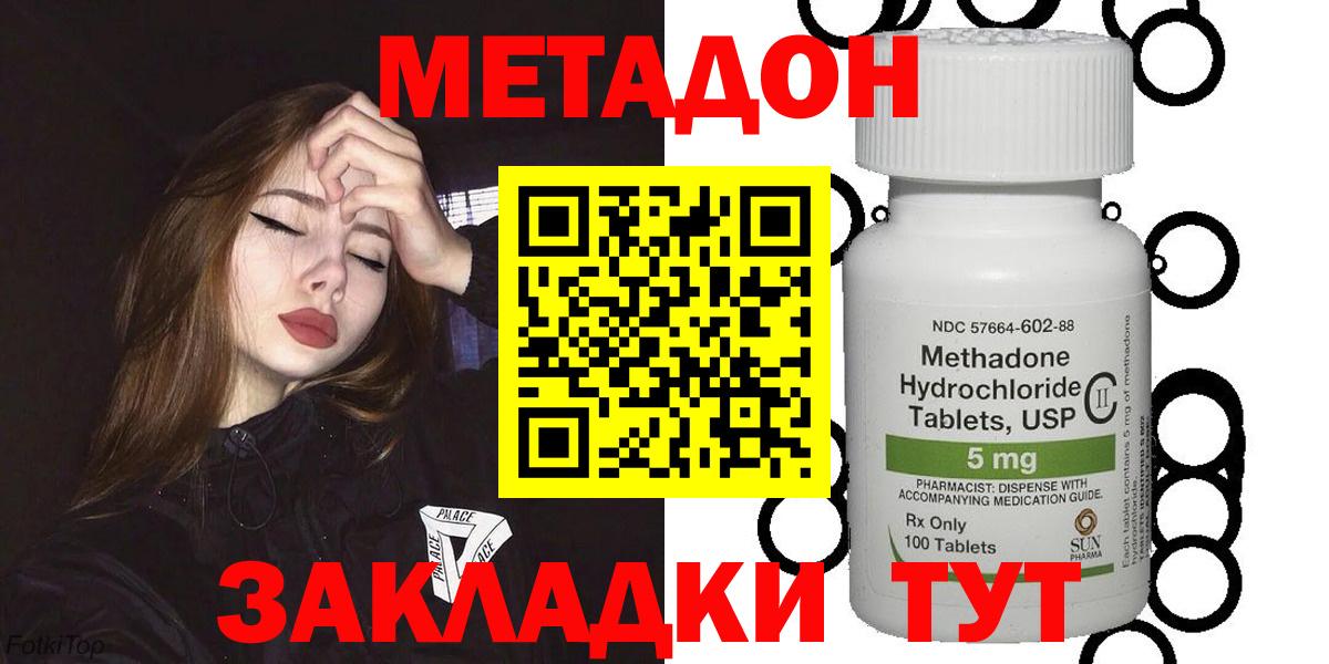Метадон VHQ  Вход с VPN  Берёзовский  МЕТАДОН methadone 
